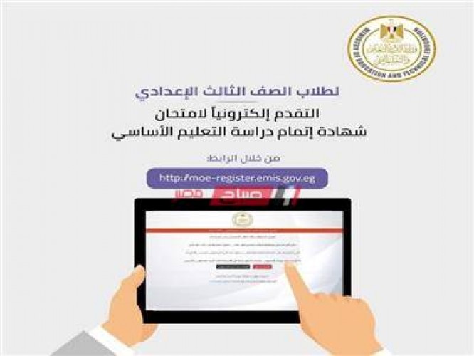 الآن رابط تسجيل استمارة شهادة الإعدادية الأزهرية 2020-2021 إلكترونيا