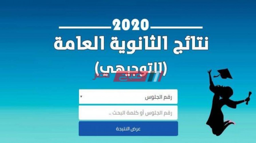 تعرف على موعد إعلان نتيجة الثانوية التوجيهية الأردن 2020 وزارة التربية والتعليم