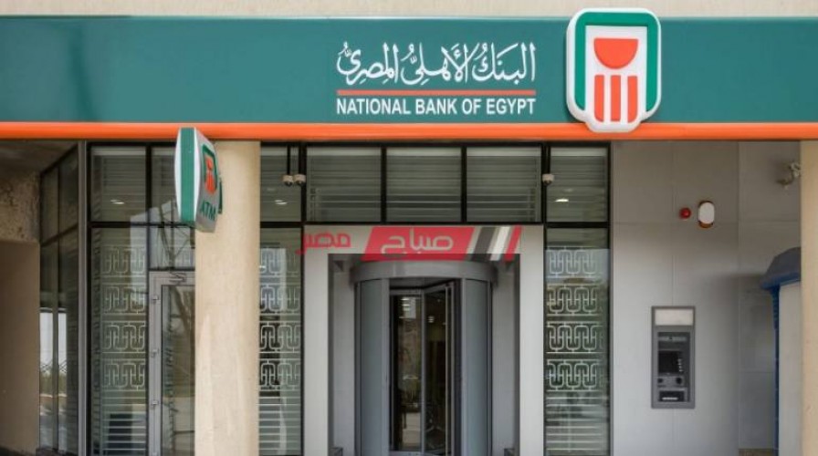 سعر الفائدة الربع سنوية على شهادة المجموعة ب في البنك الأهلي المصري 2021