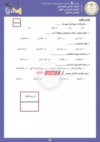نموذج امتحان مجمع الصف الثاني الاعدادي بالإجابة النموذجية موقع وزارة التربية والتعليم