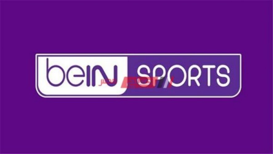 تردد قناة bein sport المفتوحة الناقلة لمباراة الأهلي وبايرن ميونخ