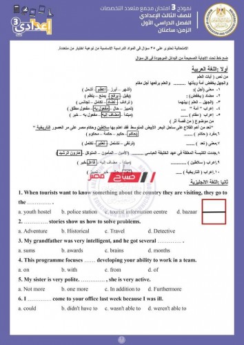 إجابة نموذج امتحان الشهادة الاعدادية الموحد موقع وزارة التربية والتعليم