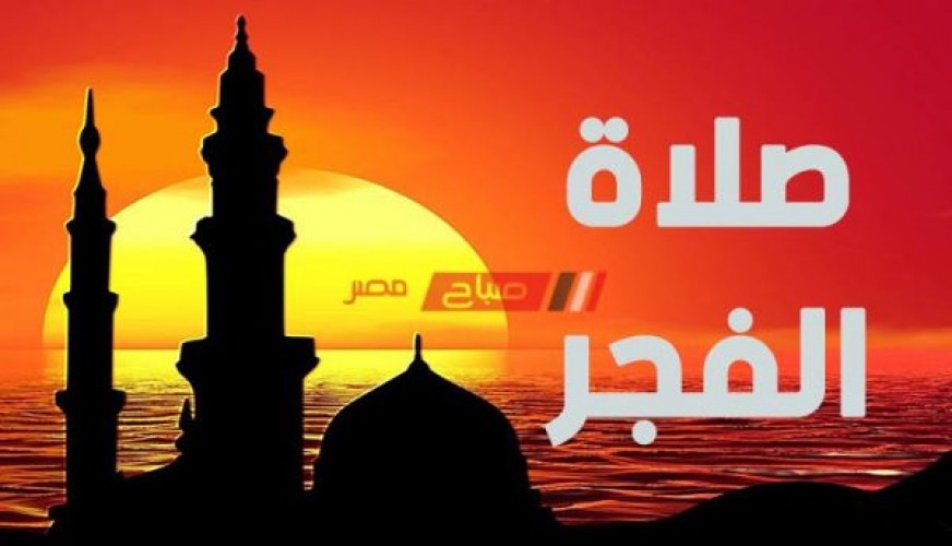ميعاد السحور والامساك واذان الفجر في الإسكندرية اليوم الرابع عشر من رمضان 2022