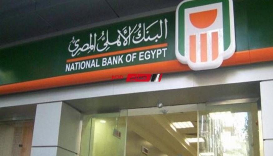 استقرار سعر الدولار اليوم الأحد ثالث أيام عيد الفطر المبارك في البنك الأهلي المصري