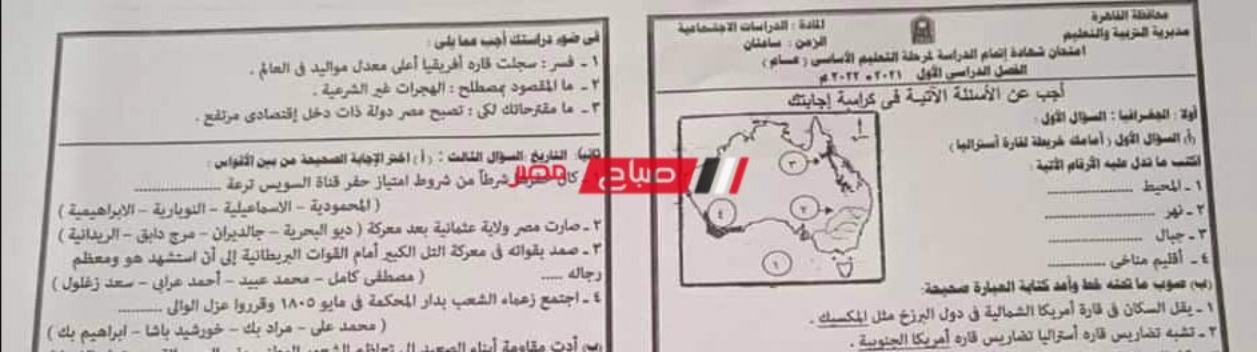 امتحان الدراسات الاجتماعية محافظة القاهرة الصف الثالث الاعدادي بعد استياء الطلاب بسبب صعوبته