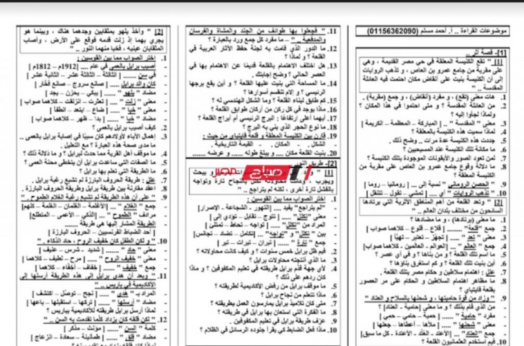 مراجعة نهائية لغة عربية للصف الثالث الاعدادي الترم الأول 2022 استعداداً لدخول الامتحان