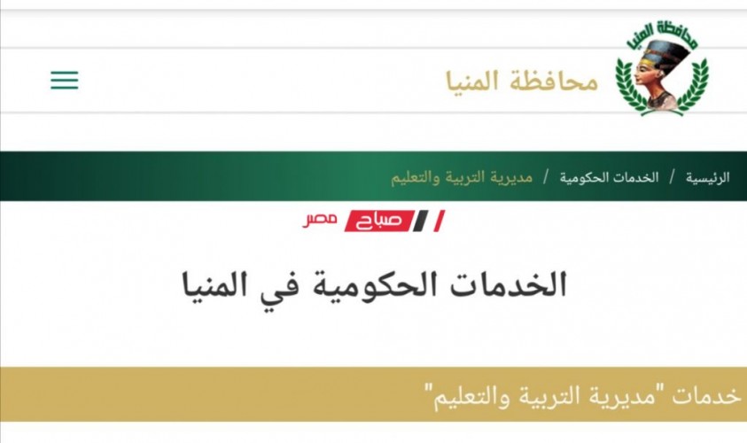 نتيجة الصف الثالث الإعدادي محافظة المنيا 2022 – نتيجة الشهادة الإعدادية محافظة المنيا 2022