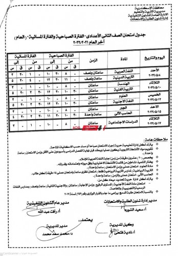 الان جدول امتحانات الصفين الأول والثاني الاعدادي والشهادة الإعدادية الترم الثاني 2022 محافظة الإسكندرية