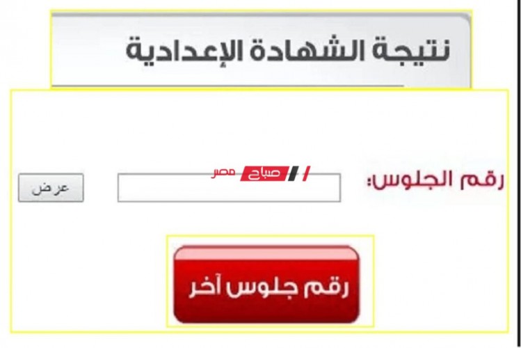 ساعات قليل عن ظهور نتيجة الشهادة الإعدادية الترم الثاني 2023 محافظة دمياط