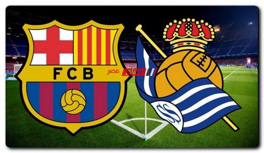 موعد مباراة برشلونة ضد ريال سوسيداد في الدوري الإسباني 2023