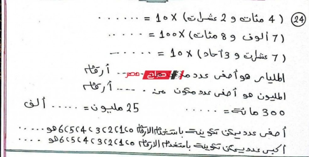 مراجعة نهائية رياضيات للصف الرابع الابتدائي .. مذكرة ليلة الامتحان رياضيات رابعة ابتدائي الترم الاول 2023