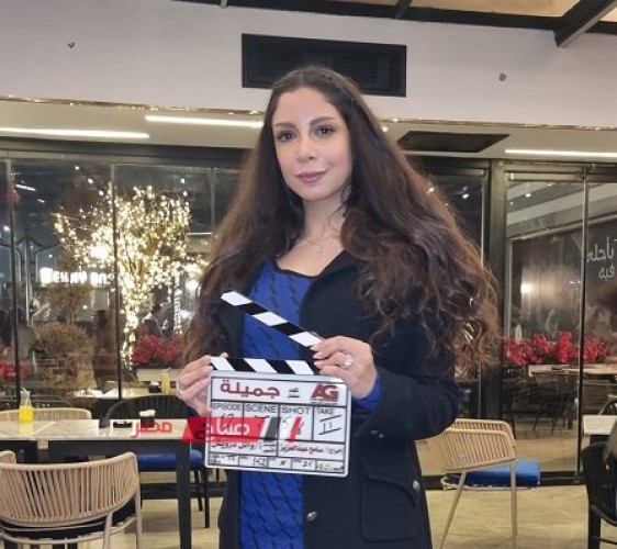 ياسمين رحمي تكشف تفاصيل دورها في مسلسل “جميلة” لـ ريهام حجاج
