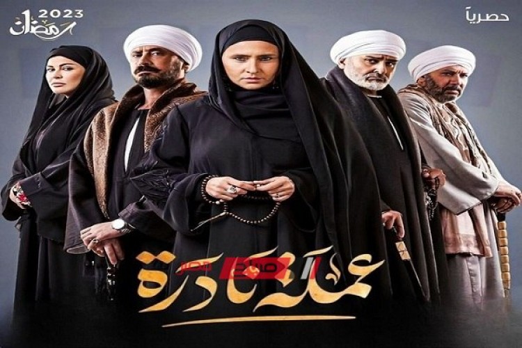 موعد عرض الحلقة الرابعة والعشرين من مسلسل عملة نادرة في رمضان 2023