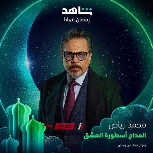 مواعيد عرض الحلقة 18 الثامنة عشر من مسلسل المداح 3 في رمضان 2023