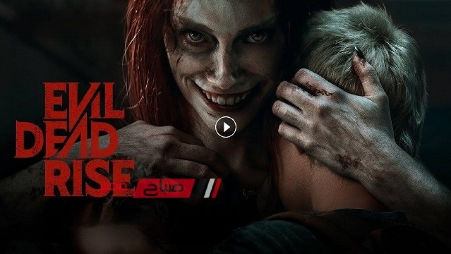 فيلم الرعب Evil Dead Rise يحقق 40 مليون دولار عالمياً فى 3 أيام عرض