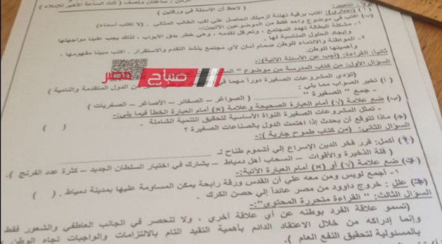 إجابة امتحان اللغة العربية محافظة الأقصر للشهادة الاعدادية الترم الثاني 2022-2023