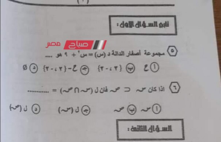 حل امتحان الجبر محافظة المنيا للصف الثالث الاعدادي الترم الثاني 2023