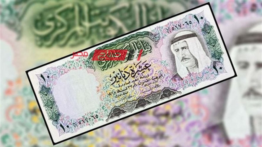 استقرار أسعار الدينار الكويتي اليوم الإثنين 20-11-2023 بالتداول الرسمي في البنوك