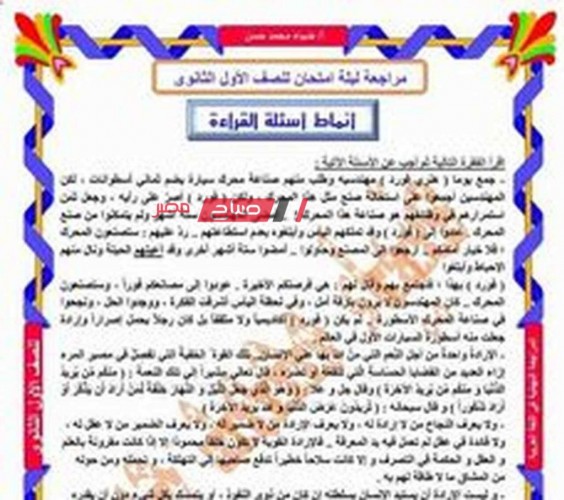 مراجعة ليلة الامتحان في اللغة العربية للصف الأول الثانوي 2024