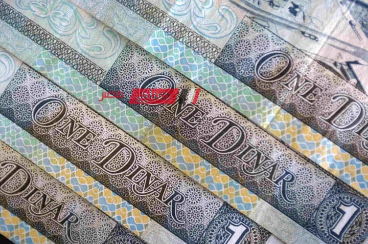 تعرف على احدث أسعار الدينار الكويتي اليوم الاحد 10-12-2023 مقابل الجنيه المصري