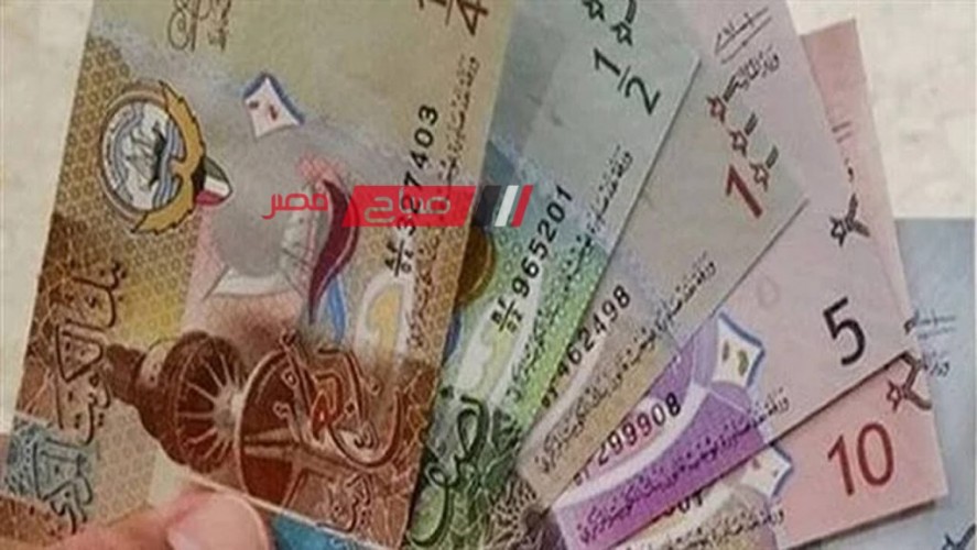 ننشر احدث أسعار الدينار الكويتي اليوم الاربعاء 3-1-2024 في البنوك بالتعاملات على الجنيه المصري