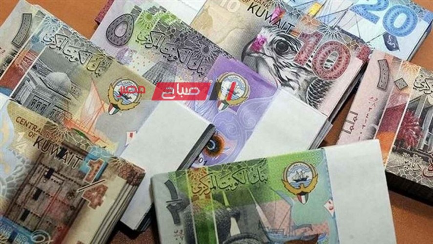 استقرار أسعار الدينار الكويتي اليوم الثلاثاء 20-2-2024 في البنوك العامله داخل مصر