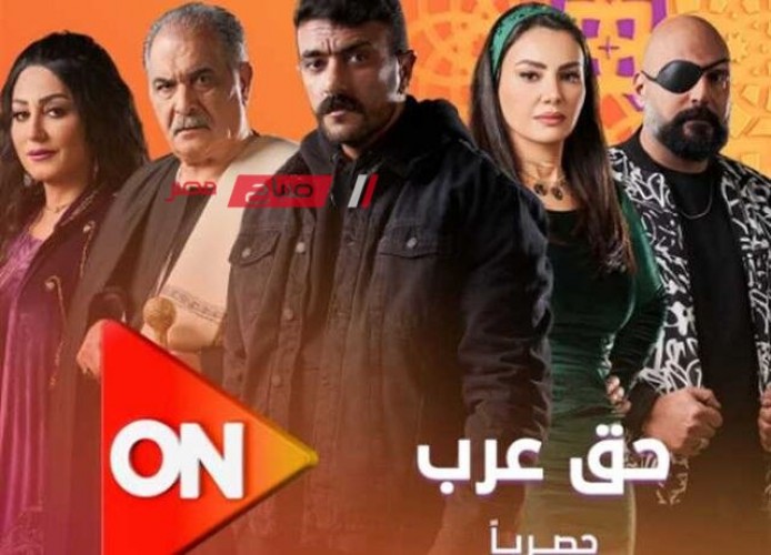 رمضان 2024.. موعد عرض الحلقة الثانية عشر 12 من مسلسل “حق عرب” بطولة أحمد العوضي