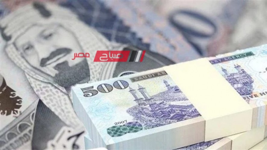 ننشر احدث أسعار الريال السعودي اليوم الاربعاء 8-5-2024 بالتعاملات في البنوك