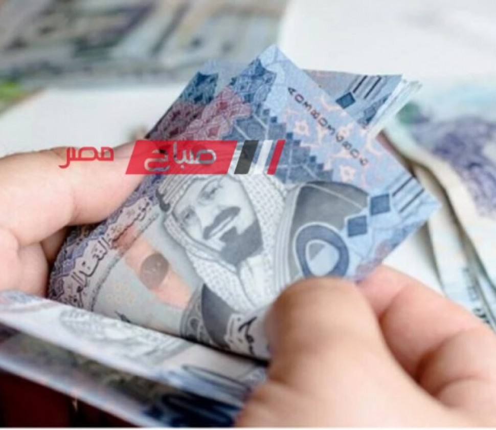 ننشر اخر أسعار الريال السعودي بالتعاملات البنكية اليوم الاربعاء 05-06-2024
