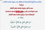 نموذج إجابة قطعة النحو امتحان عربي تالتة إعدادي محافظة بني سويف الترم الثاني 2024