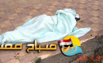 يقتل زوجته ويلقى بجثتها امام منزل اسرتها فى محافظة الغربية