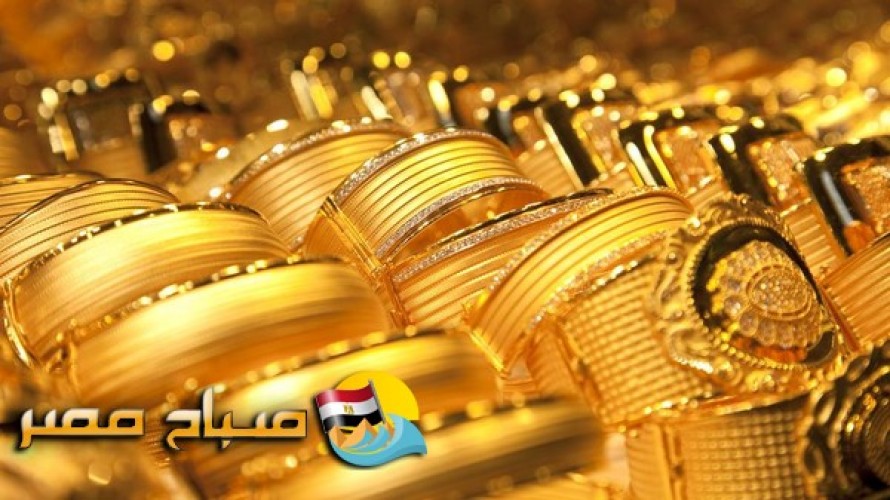 أسعار الذهب في مصر اليوم السبت 7-9-2019