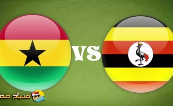 نتيجة وملخص مباراة اوغندا وغانا اليوم السبت 2017\10\7
