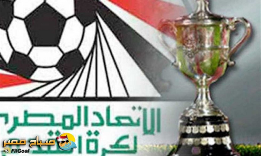 موعد مباريات اليوم الثلاثاء الدور 32 من بطولة كأس مصر