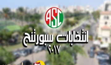 رسميا احمد وردة رئيس لنادى سبورتنج ..سامح عادل السنوسي نائب