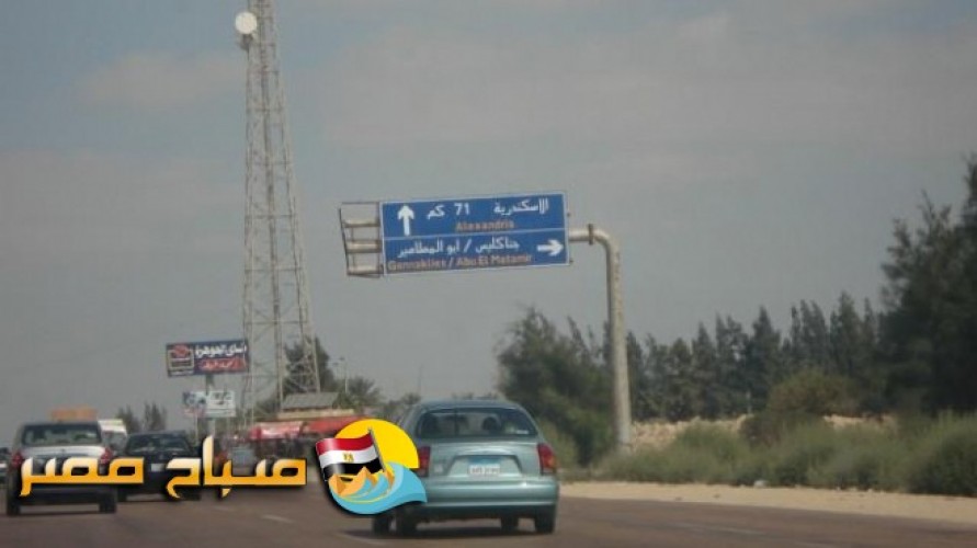 إغلاق طريق إسكندرية الزراعى بصورة جزئية بسبب اعمال صيانة