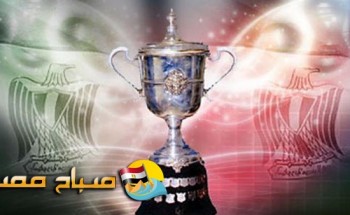 موعد مباريات اليوم الخميس الدور 32 من بطولة كأس مصر