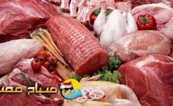 اسعار اللحوم والدواجن فى محافظة قنا اليوم الاثنين