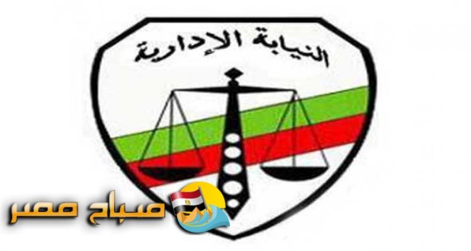 فوز المستشار سعد النزهي رئيساً لنادى النيابة الإدارية بالإسكندرية
