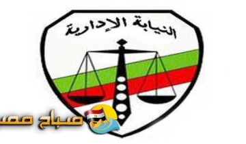 فوز المستشار سعد النزهي رئيساً لنادى النيابة الإدارية بالإسكندرية