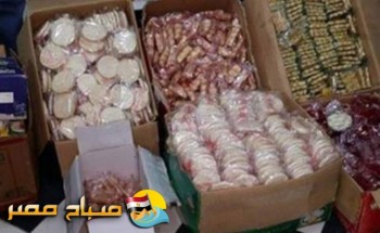ضبط أكثر من 400 ألاف قطعة حلوي غير صالحة للاستهلاك الآدمي بالجمرك فى الاسكندرية