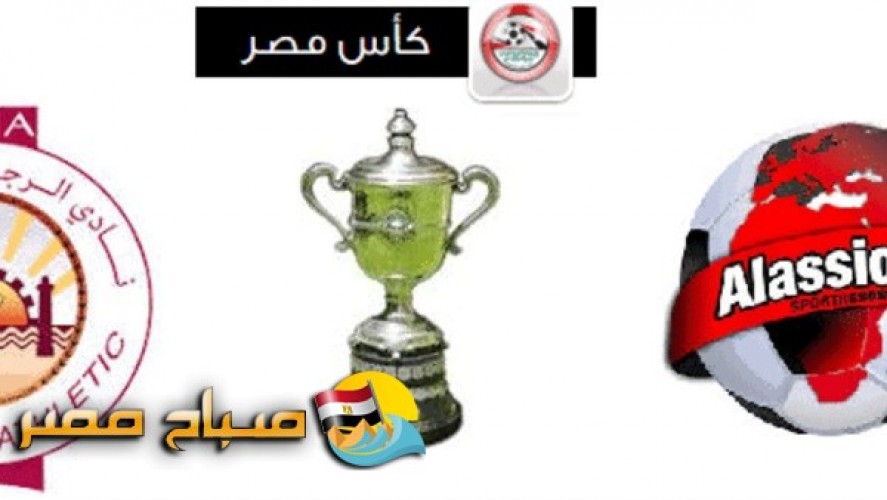مباريات اليوم السبت  دوري ال32 فى كأس مصر