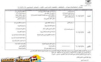 جدول امتحانات مواد التخلف لكلية الاقتصاد والعلوم السياسية جامعة القاهرة