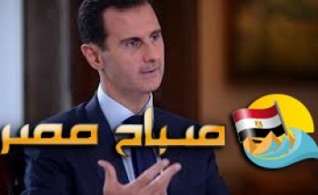 “الأسد” : فرنسا هى رأس الحربة بدعم الإرهاب فى سوريا