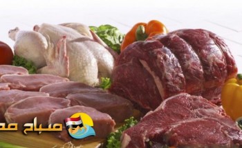اسعار اللحوم والدواجن فى محافظة القليوبية اليوم الخميس