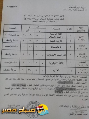 جدول امتحان الفصل الدراسي الأول  2017/2018 المرحة الابتدائية محافظة البحر الاحمر
