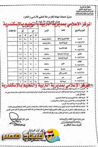 جداول امتحانات المرحلة الاعدادية الفصل الدراسي الاول للعام 2017-2018 بمحافظة الاسكندرية
