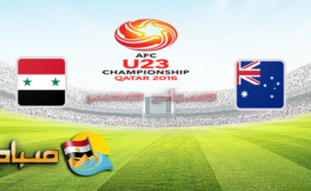 نتيجة مباراة استراليا و سوريا اليوم الخميس بطولة آسيا تحت 23 عام