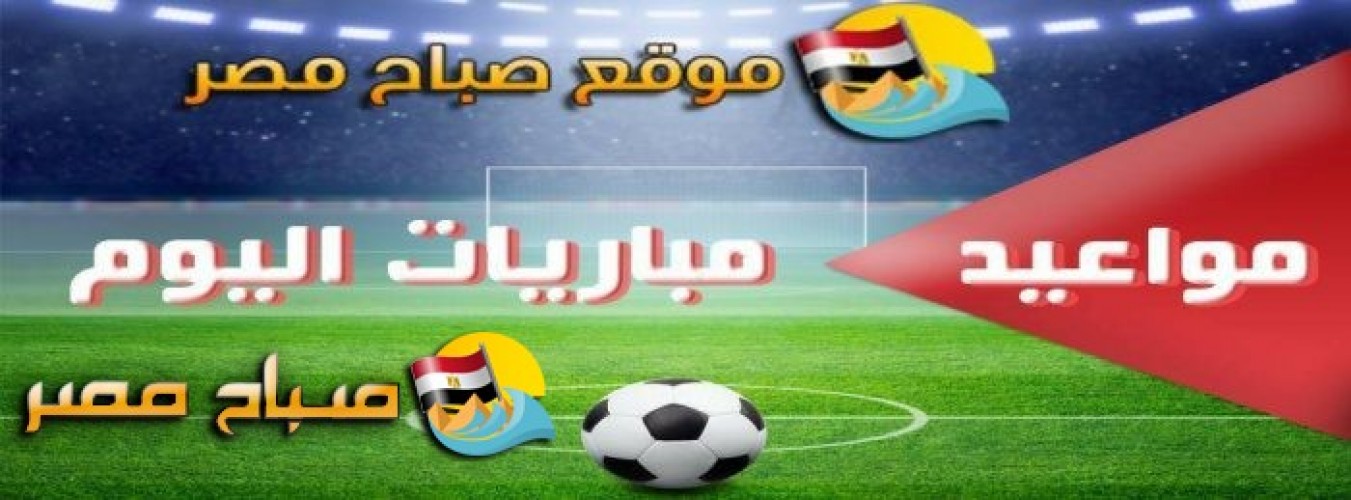 اهم مباريات شهر مايو الكرة المصرية