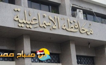 ننشر أسماء أوائل الشهادة الإعدادية محافظة الإسماعيلية
